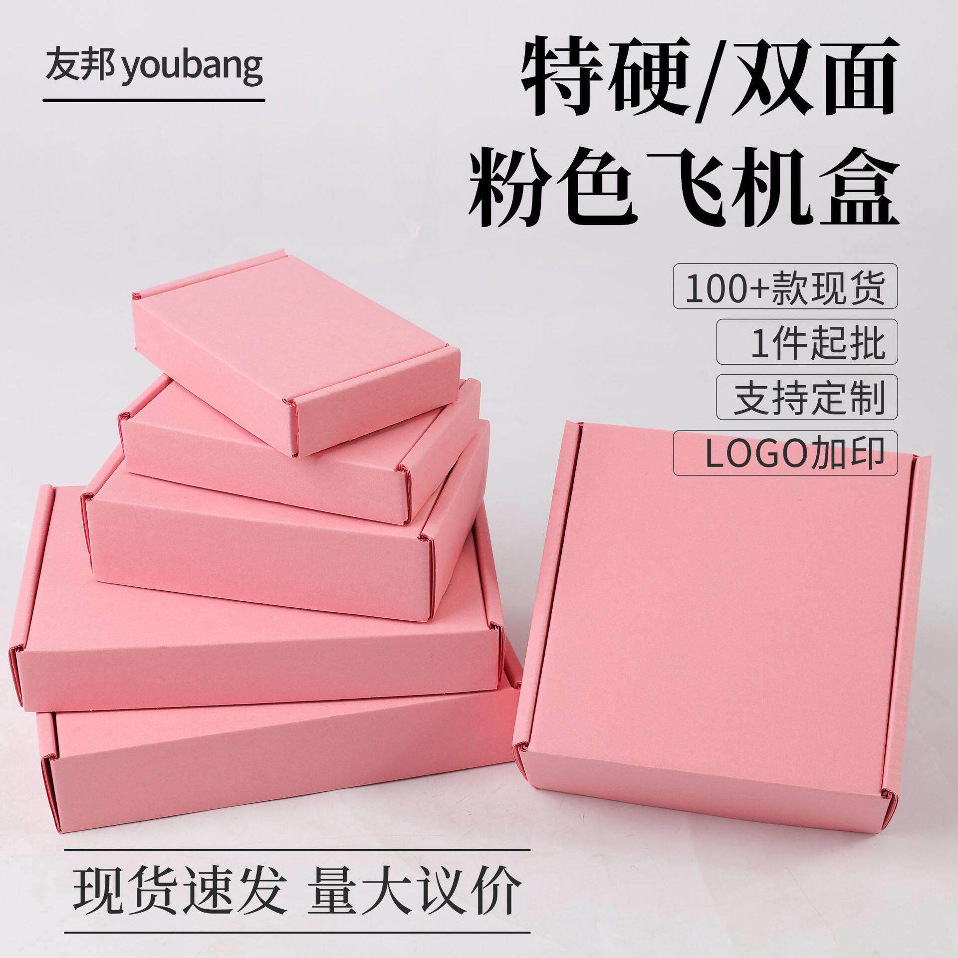 端粉色飞机盒穿戴甲饰品明星小卡出卡快递打包纸盒彩色包装盒子