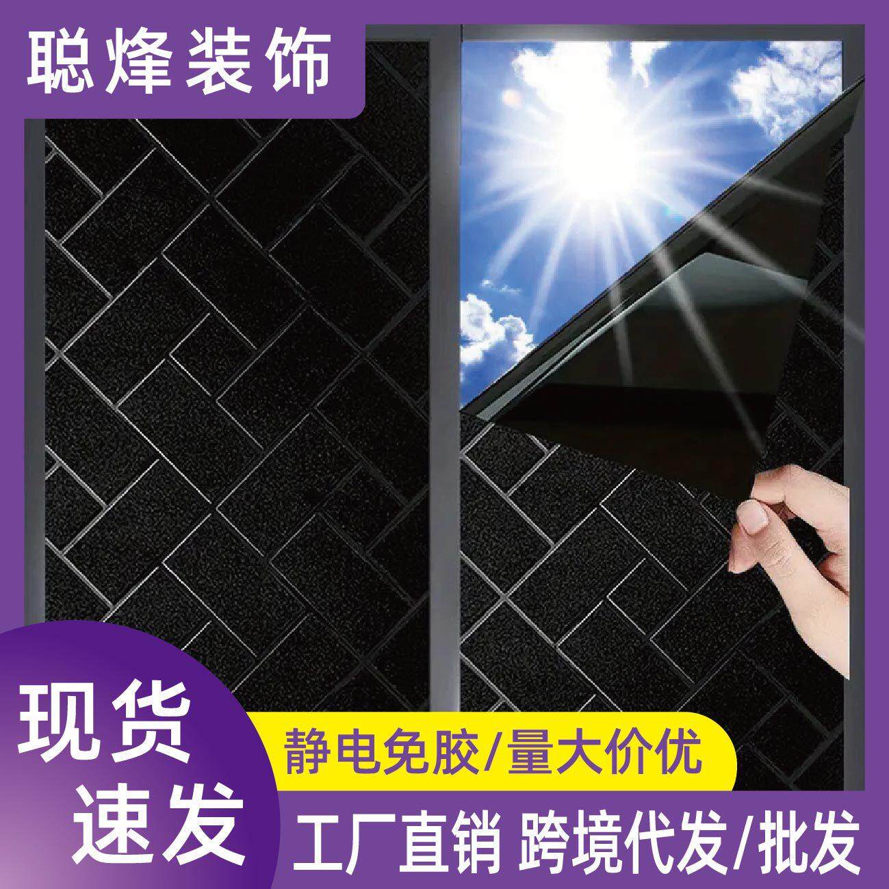 跨境发全遮光黑斜格子玻璃贴纸窗户防窥膜隔热防晒卫生间淋浴房