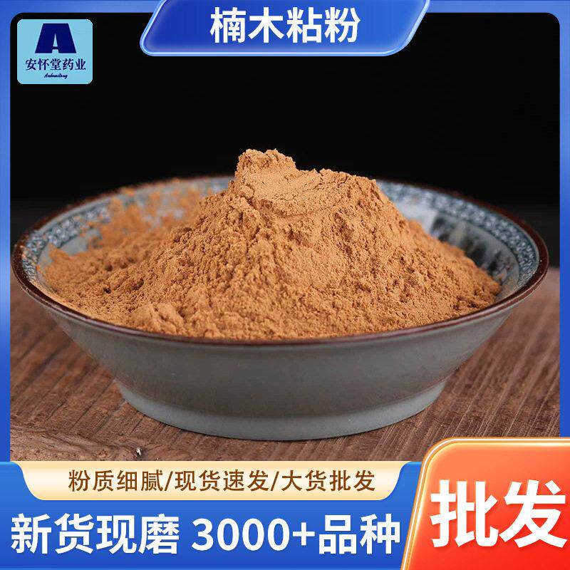 包邮楠木粘粉源头货源细粉500克现货香塔香珠原料粉楠木粘粉