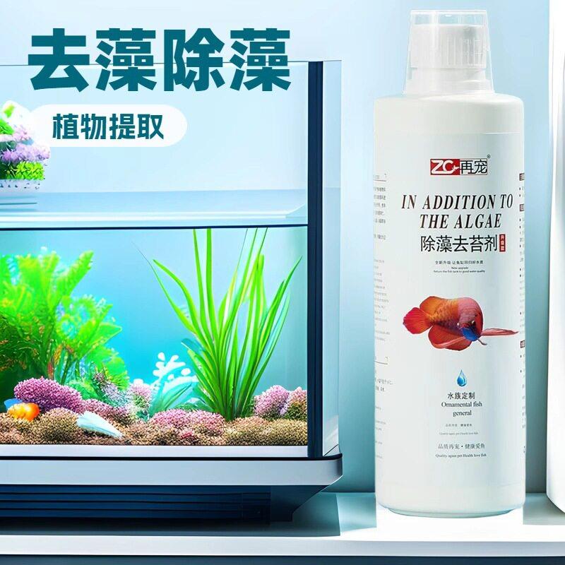 鱼缸除藻剂去除绿水黑毛藻水藻青苔绿藻褐藻剂灭苔硝化细菌水族箱