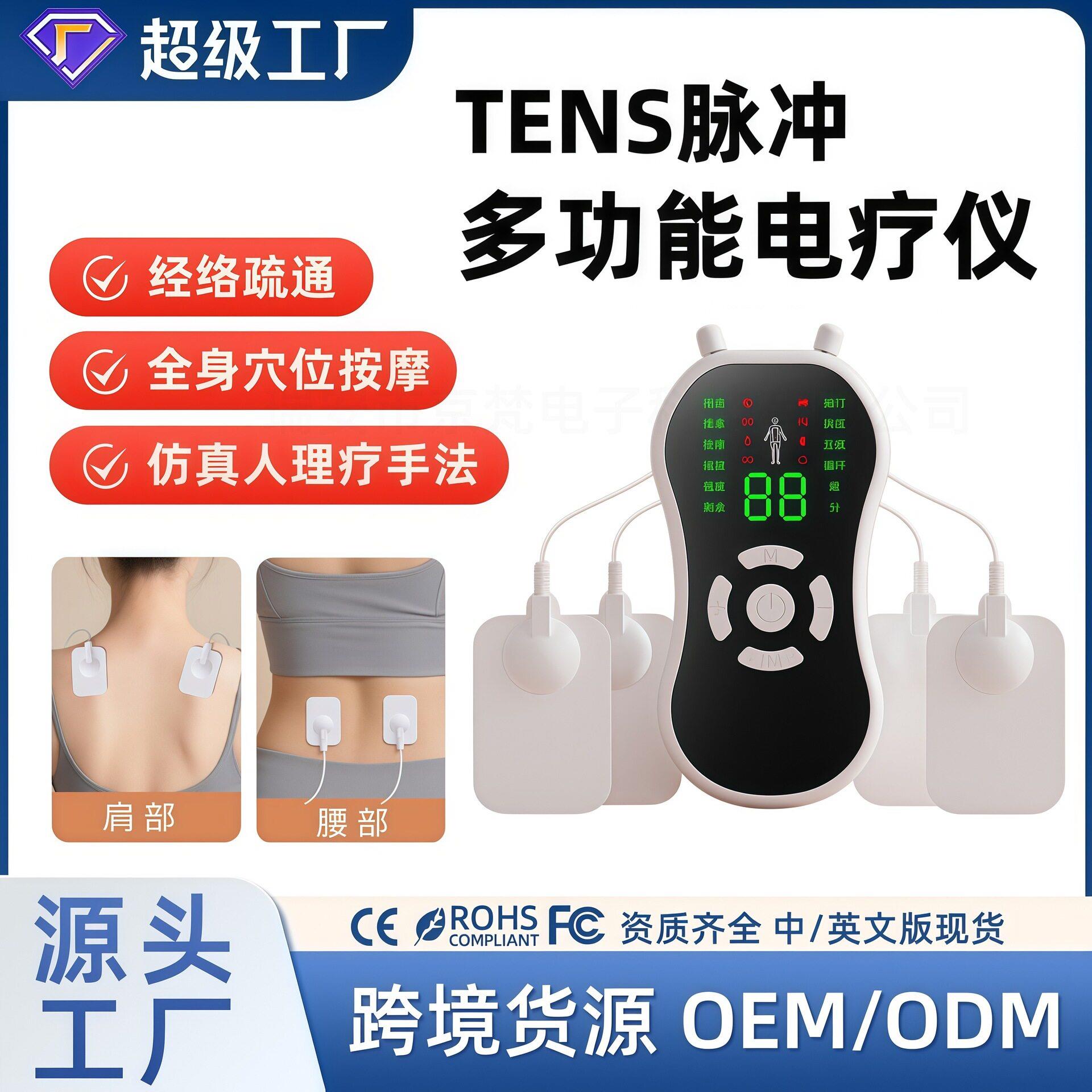多功能脉冲电疗仪充电式智能按摩贴片家用理疗全身小型针灸按摩器
