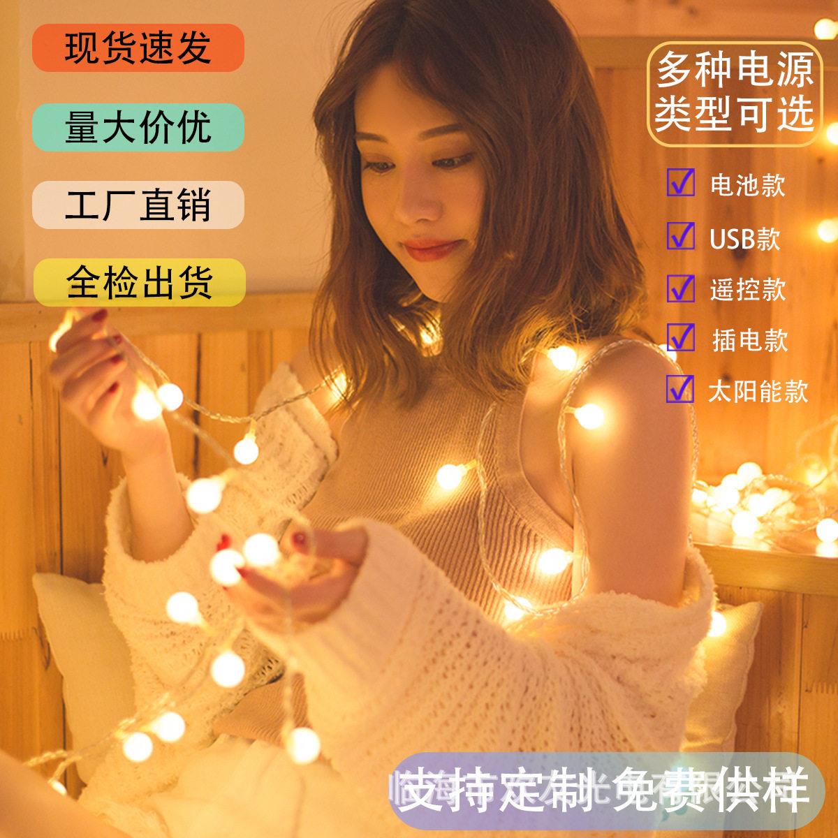 圆球灯电池款彩灯LED串灯房间布置少女装饰品浪漫网红背景装饰灯