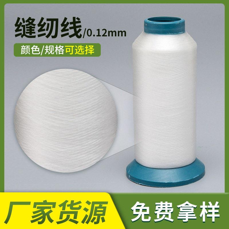 厂家0.12mm透明线 被子袜子蚊帐电脑十字绣花线塔塔缝纫线