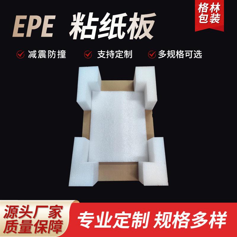 纸板粘epe珍珠棉 泡沫填充棉震缓冲包装材料泡沫棉片内衬板材图片