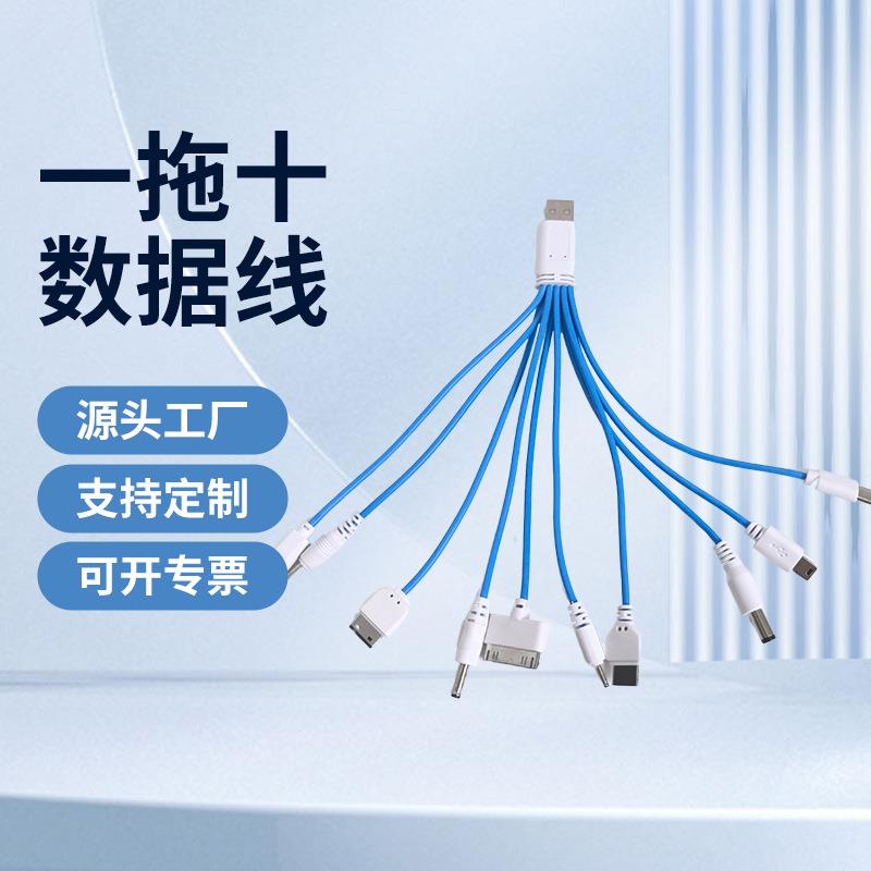 厂家供应一拖十彩色多功能十合一手机十充电线直线多色可选