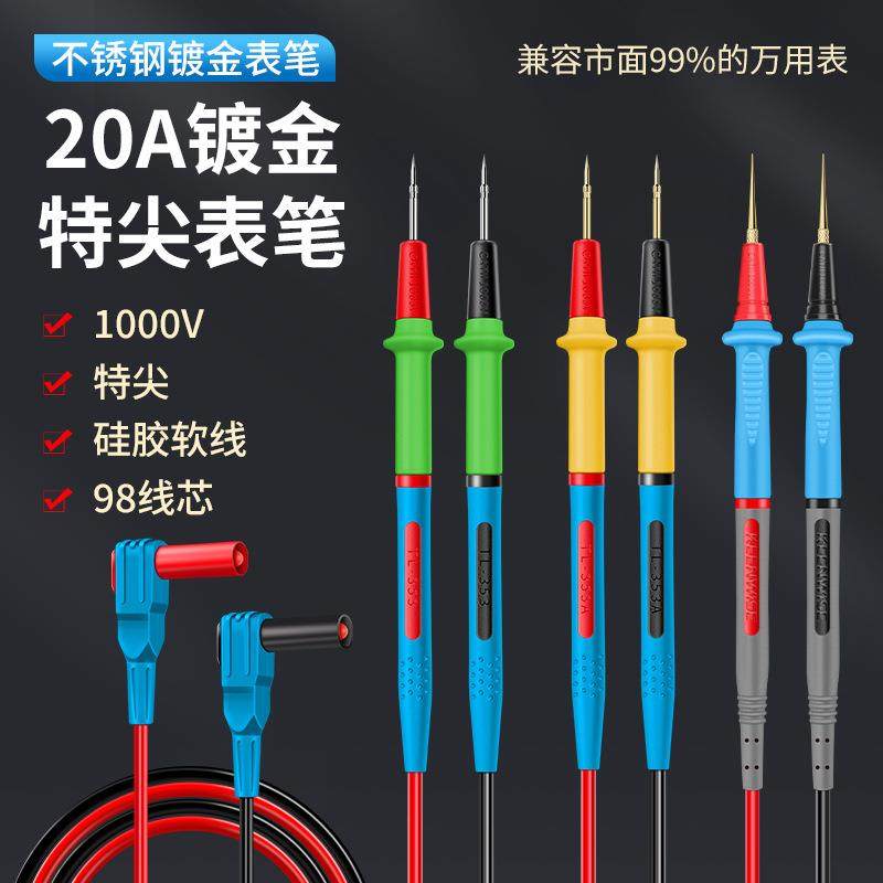 不锈钢万用表笔特细尖表笔线万能表探针防冻硅胶线镀金可拆卸插头