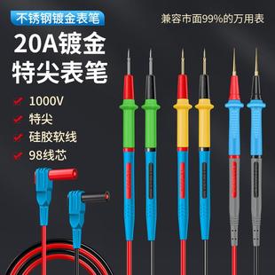 不锈钢万用表笔特细尖表笔线万能表探针防冻硅胶线镀金可拆卸插头