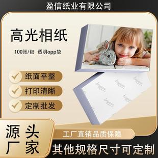高光相纸A3A4相纸5寸6寸7寸10寸多克重喷墨打印照片纸家用