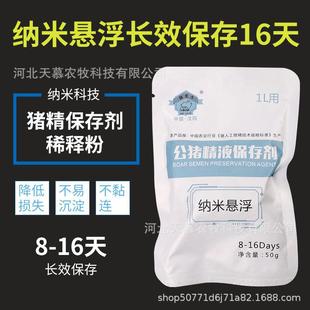 猪精稀释粉公猪精子兽用猪精液长效保存剂人工授精猪用悬浮稀释粉