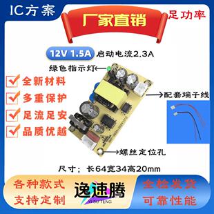 220V转12V1A12v1.5a电源板模块 足功率智能通用12-18W显示器电源