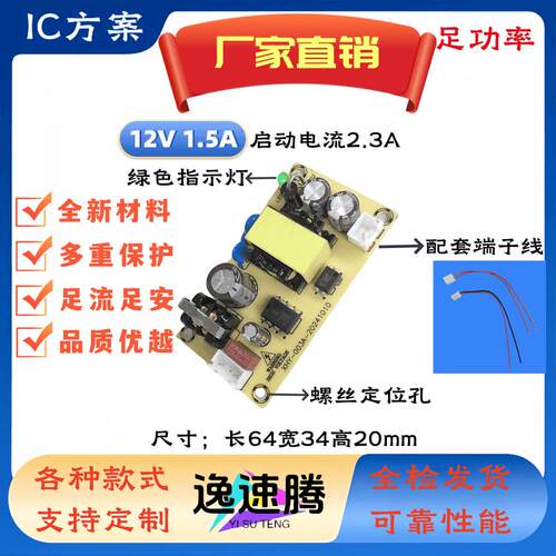 220V转12V1A12v1.5a电源板模块 足功率智能通用12-18W显示器电源