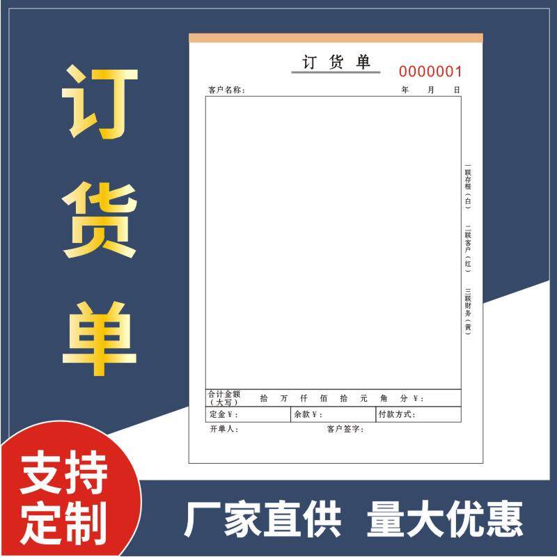 订货单合同送货单三联二联家具窗帘门窗销售销货清单收据