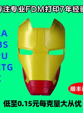 3D打印服务FDM工艺PLA打样ABS手板模型PETG塑材料TPU软胶批量加工