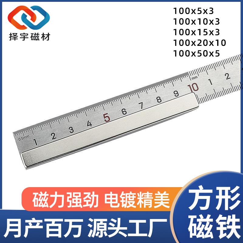 长方形磁铁纱窗磁条F100x10x5mm大号长条强磁吸顶灯专用磁铁