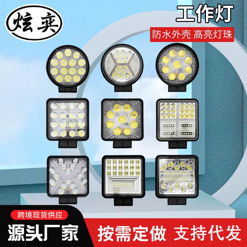 外贸汽车LED工作灯 大视野农用叉车倒车灯改装灯12V24伏货车射灯