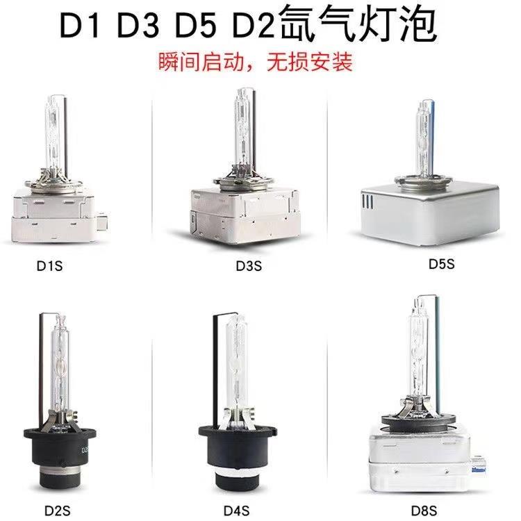 汽车前大灯改装D8氙气灯泡 高亮HID灯D系列氙气灯泡