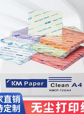 KMA4无尘打印纸防静电A3A5彩色洁净复印纸办公用纸印刷纸净化