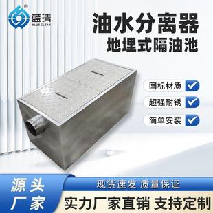 隔油池饭店餐饮商用沉淀过滤油污地沟油水分离器 304不锈钢地埋式