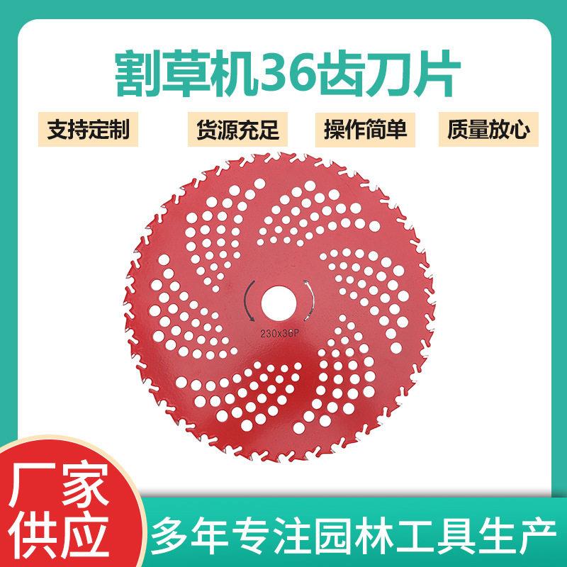 厂家圆刀片合金锯片打草片36齿割草机刀片钨钢园林工具配件