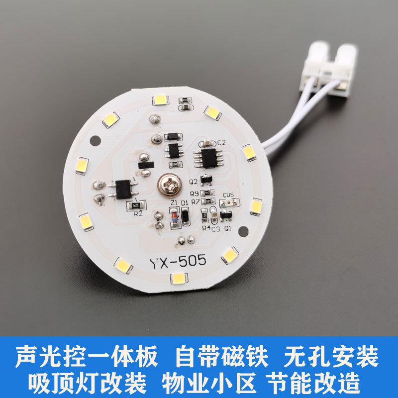 翼芯智能led吸顶灯声光控一体改造板5W 物业旧小区改造感应光源