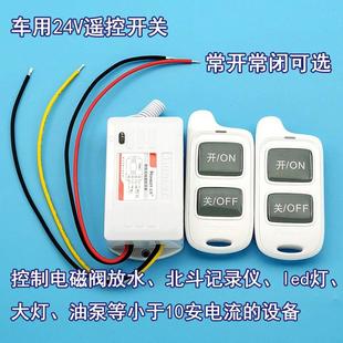 无线遥控开关远距离穿墙电磁阀水北斗记录仪led灯 24v160w数码