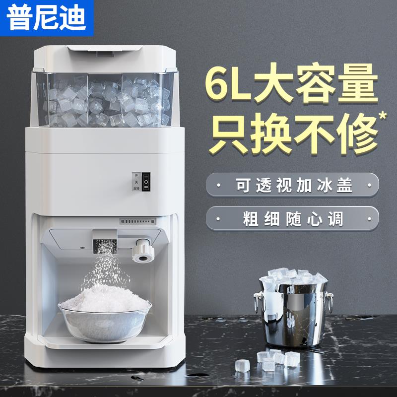 普尼迪火锅店碎冰机刺身刨冰机商用沙冰机奶茶店绵密雪花冰甜品