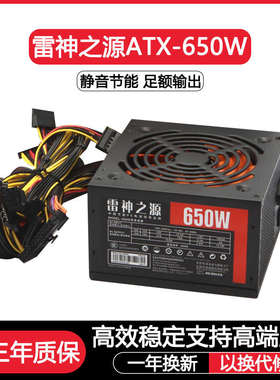 全新款额定ATX-500W550W600W650W750W电脑台式主机箱PC显卡电源