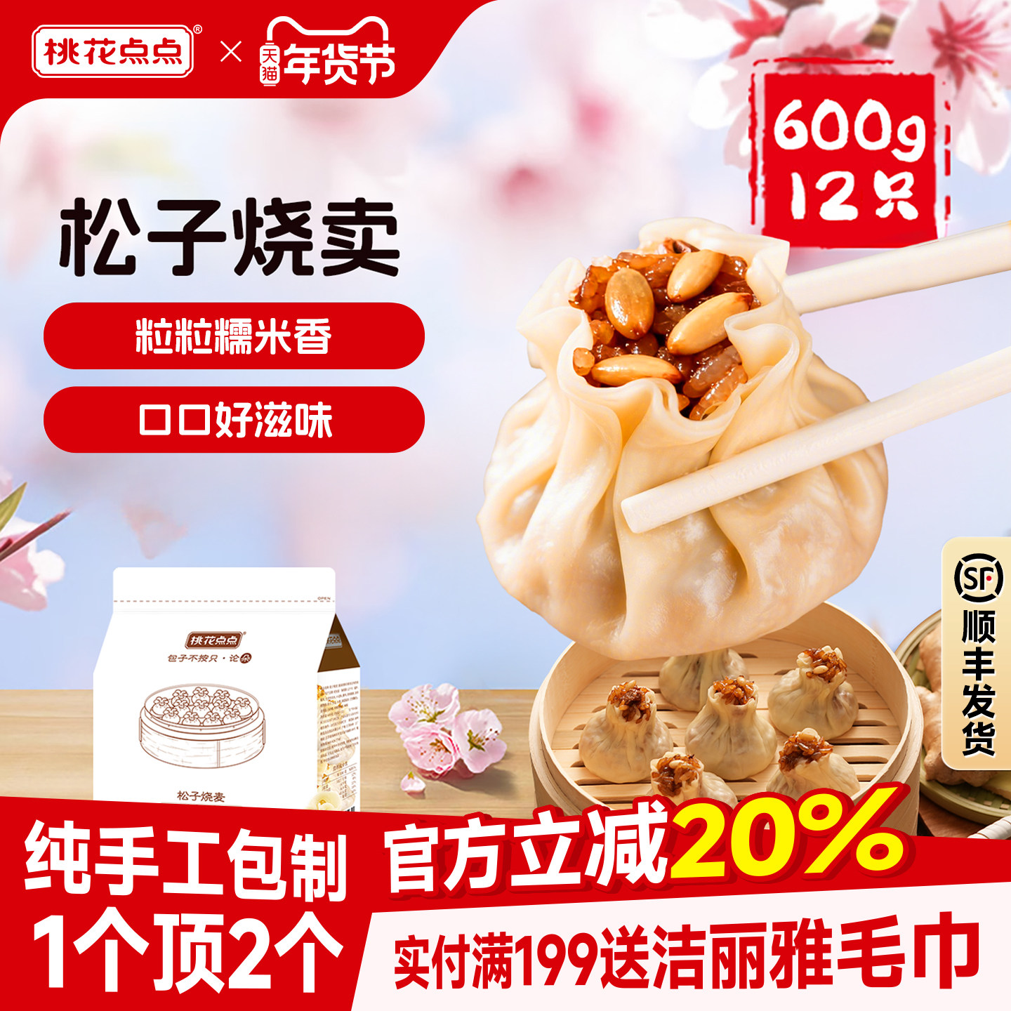 桃花点点糯米松子烧麦红糖馒头早餐半成品速食扬州面点加热即食,粮油调味/速食/干货/烘焙,包点,淘宝优惠券,粉丝福利购,淘宝优惠卷