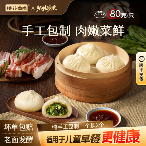 桃花点点早餐速冻加热即食半成品