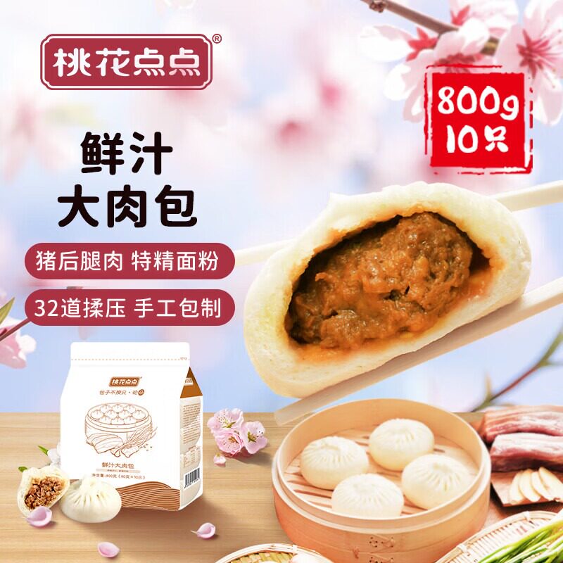 桃花点点鲜汁大肉包扬州特色早餐