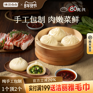桃花点点翡翠菜菇包扬州特产蔬菜包扬州包子早餐早点手工包子800g