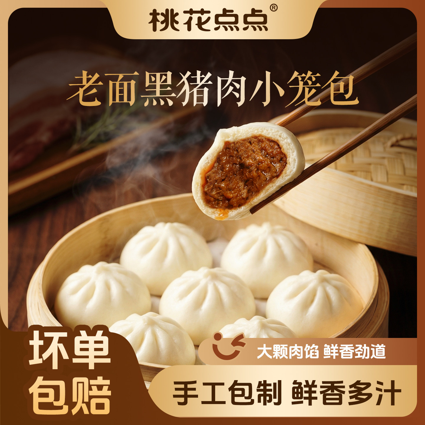 【新品上市】桃花点点黑猪肉小笼包冷冻速食扬州特产面点早餐包子
