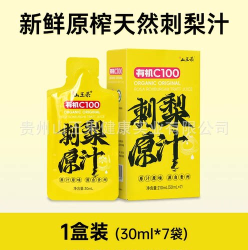 山王果刺梨原汁无添加有机C100