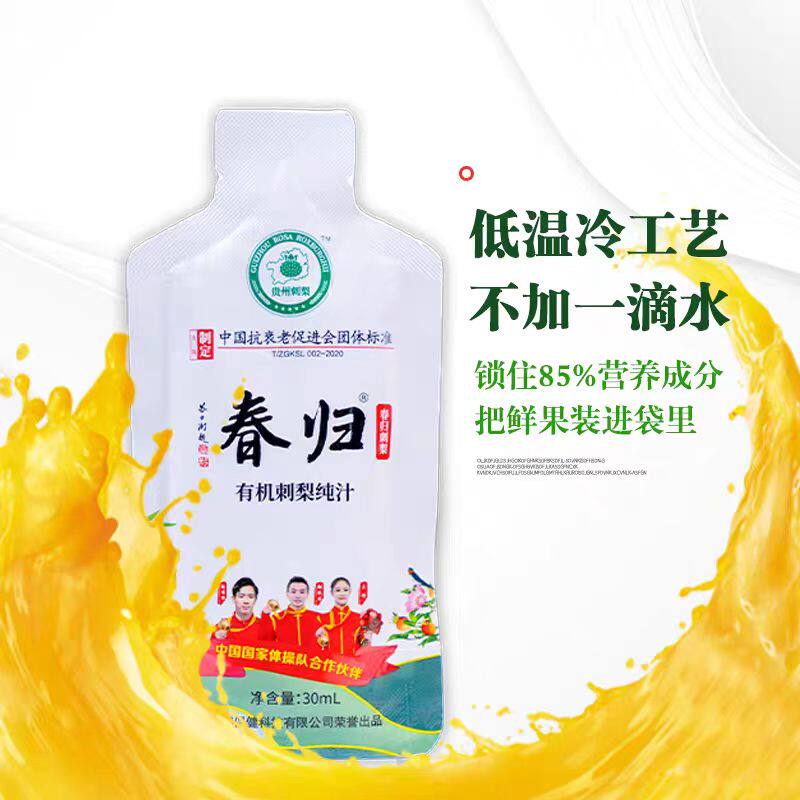 春归刺梨原汁85%营养不加水