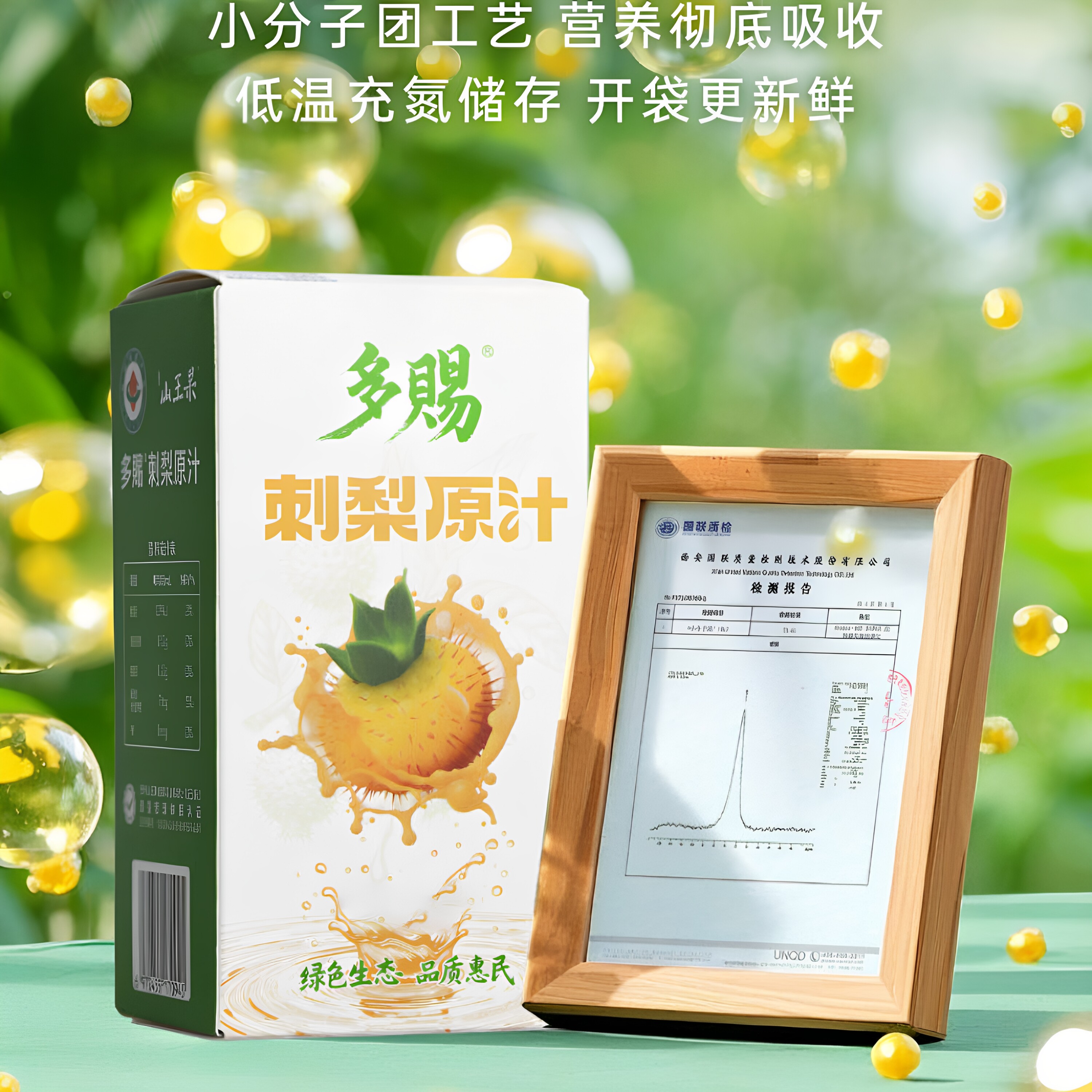 贵州特产山王果刺梨原汁图片