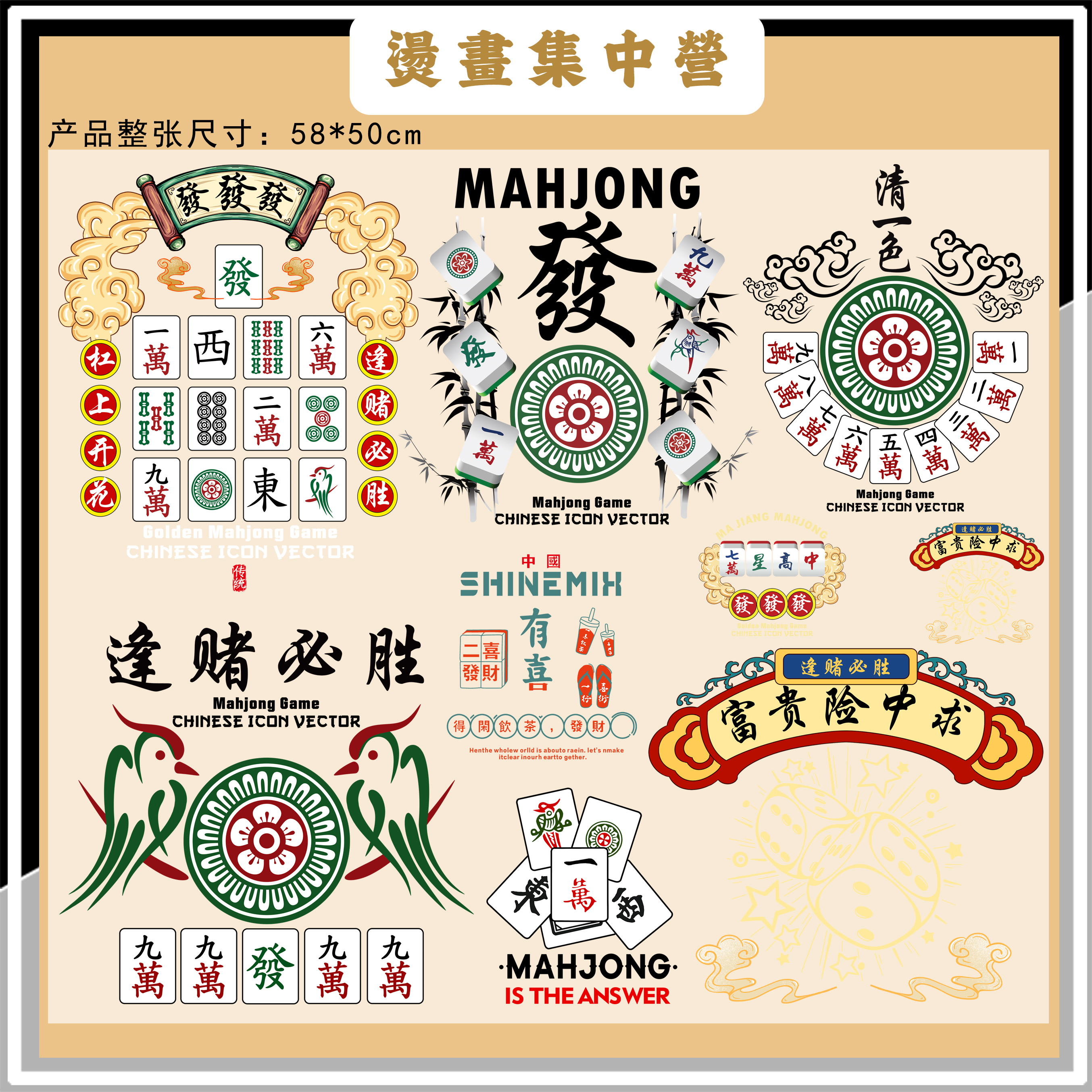 烫画集中营 国粹麻将逢赌必赢雀神T恤印花热转印白墨烫画(冷撕)