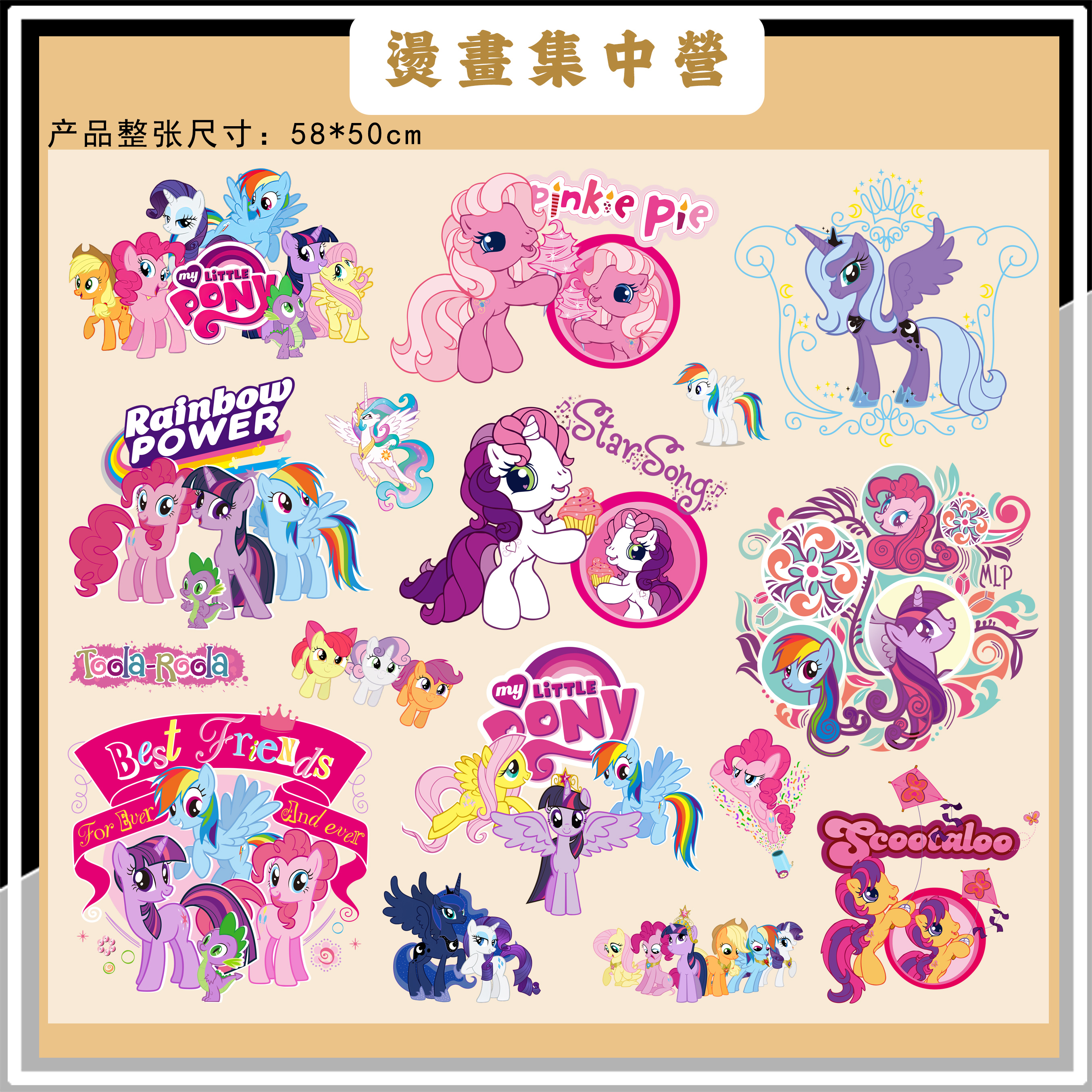 烫画集中营 儿童衣服卡通小马宝莉热转印整版白墨烫画贴（冷撕）