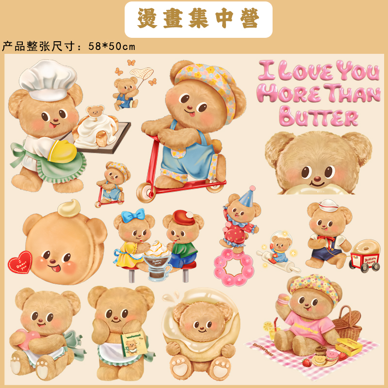 烫画集中营 可爱卡通黄油小熊图案热转印白墨胶印烫画贴（冷撕）