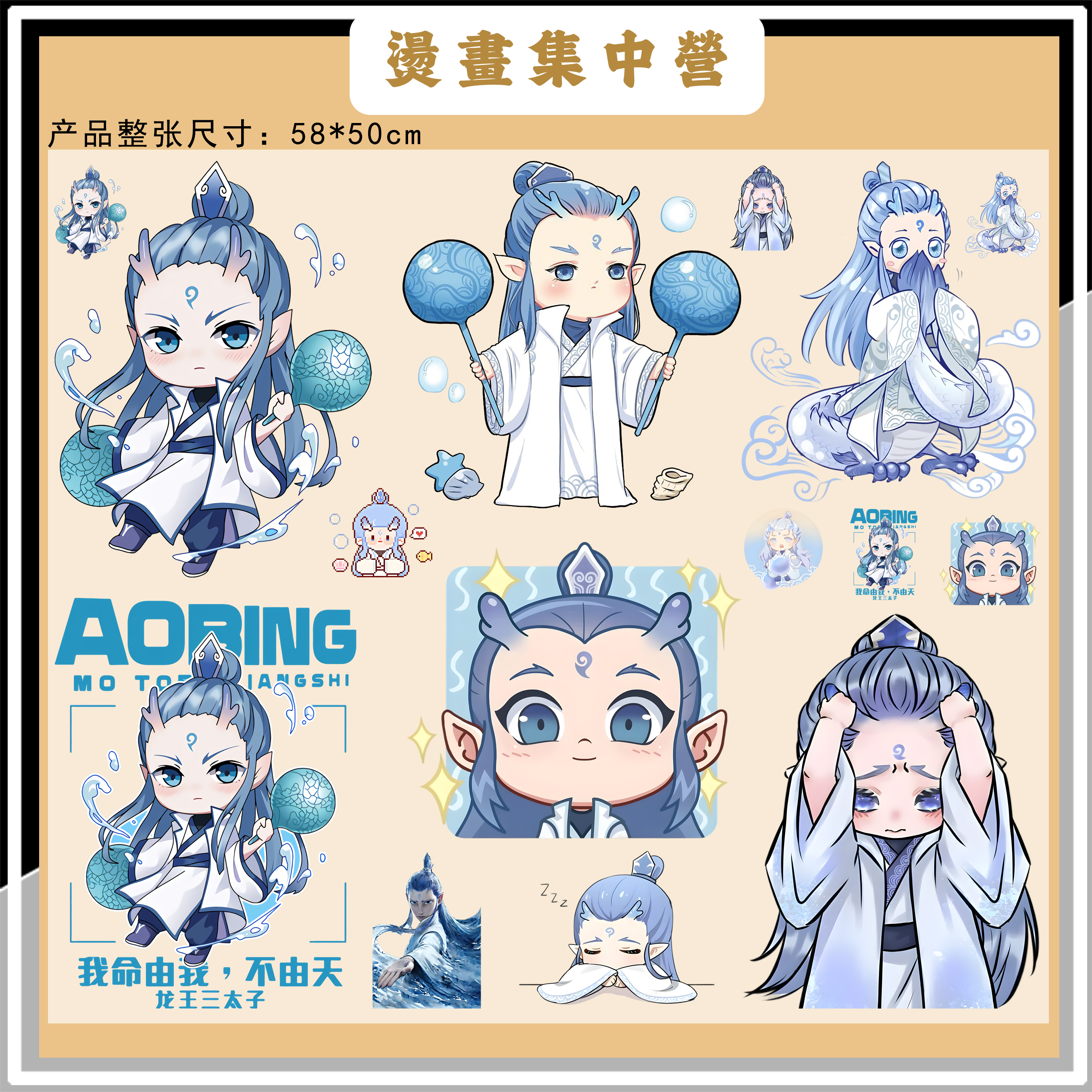 烫画集中营 卡通敖丙儿童衣服图案T恤印花热转印白墨烫画（冷撕）