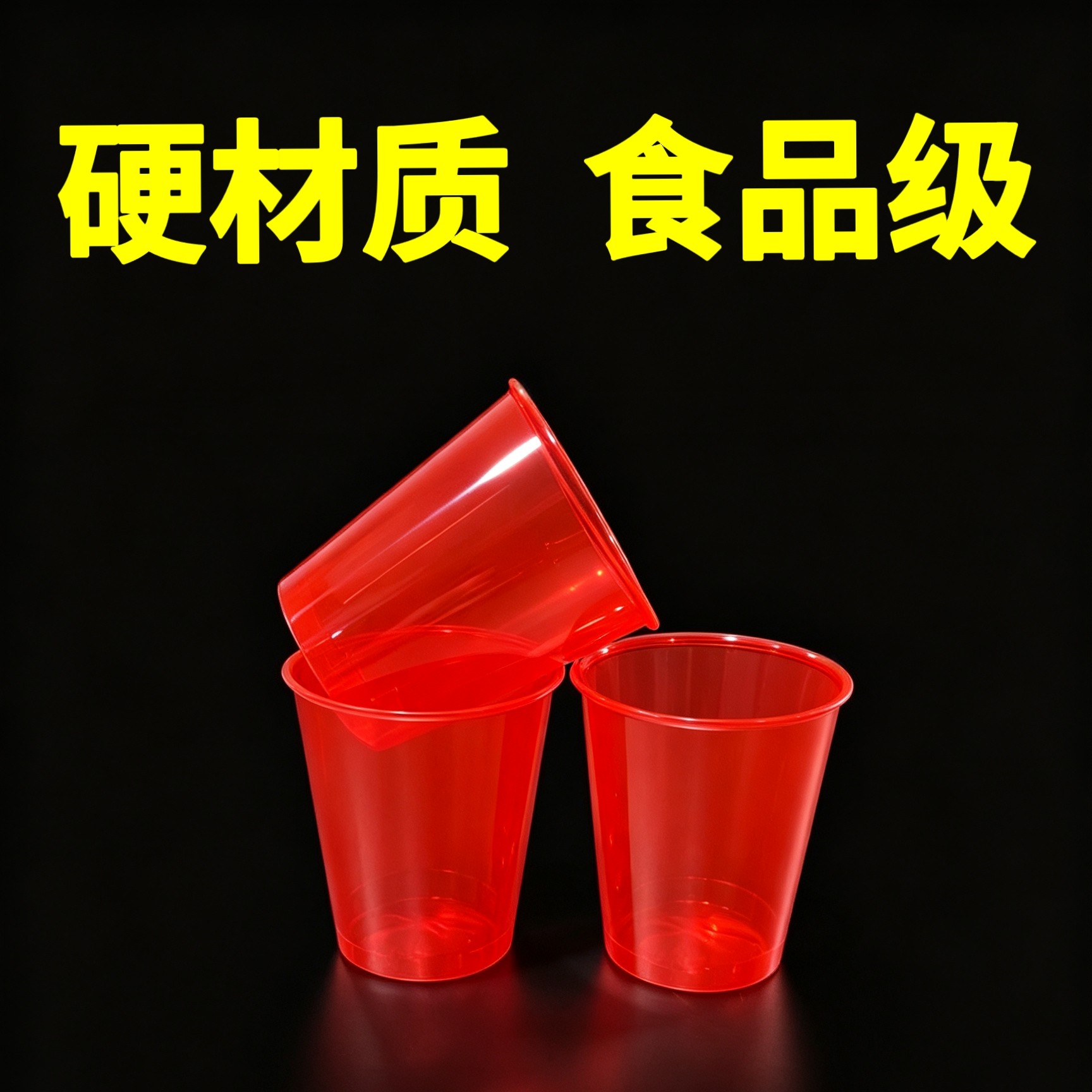 红色一次性杯子塑料杯耐高温小杯子家用加厚饮料杯结婚酒杯批发