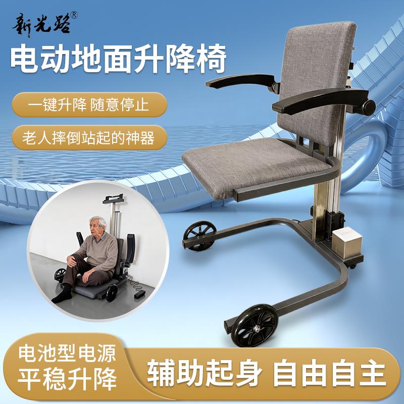 老人摔倒跌倒起身器电动起身辅助机站起器地面升降椅扶起器