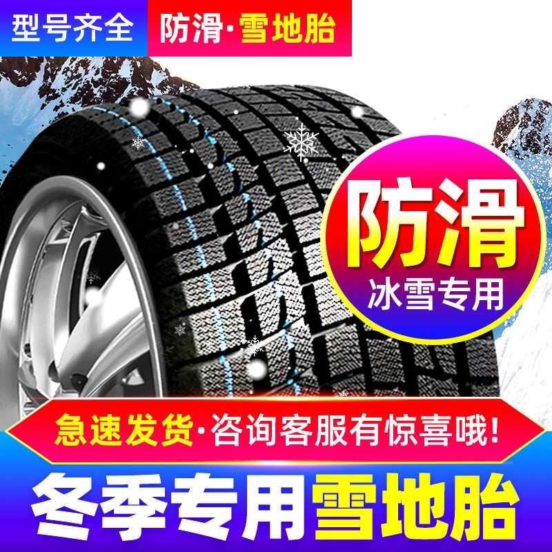 奇瑞QQ冰淇淋真空胎甜筒布丁圣代防滑车雪地胎冰激淋全新新