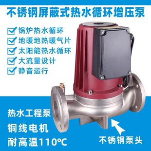 不锈钢铸铁热水循环屏蔽泵地暖暖气片大功率锅炉管道增压泵