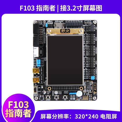 野火STM32开 发板ARM开 发板51单晶片STM32F103开 发板学习板 指