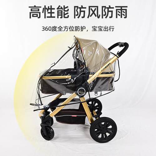 专用FORBABY婴儿推车P680防雨罩儿童睡篮手推车雨衣篷挡风保暖罩