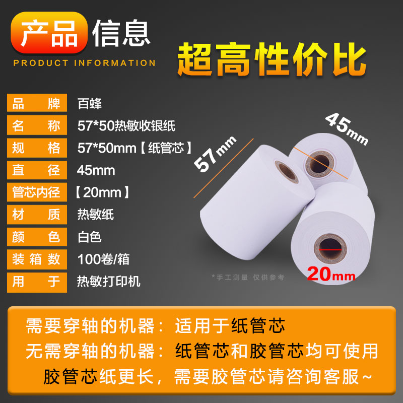 100卷热敏纸57x50收银纸58mm外卖餐厅收款纸卷式纸超市小票打印纸