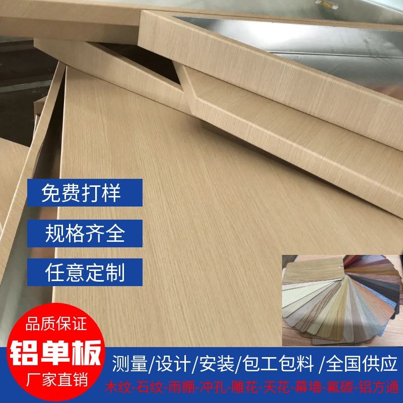 铝单板定制仿木纹热转印室内外墙扣板吊顶异型弧形铝合金装饰门头