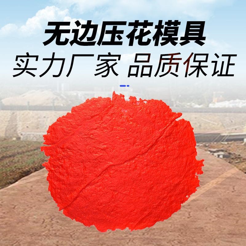 【无边模具】艺术地坪造景压花模具混凝土地面印花施工压模工具