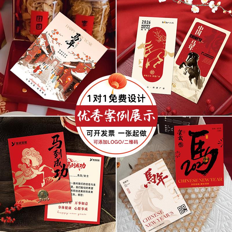 新年卡片定制2026马年礼盒高档硬卡纸吊牌年会邀请祝福高级感贺卡