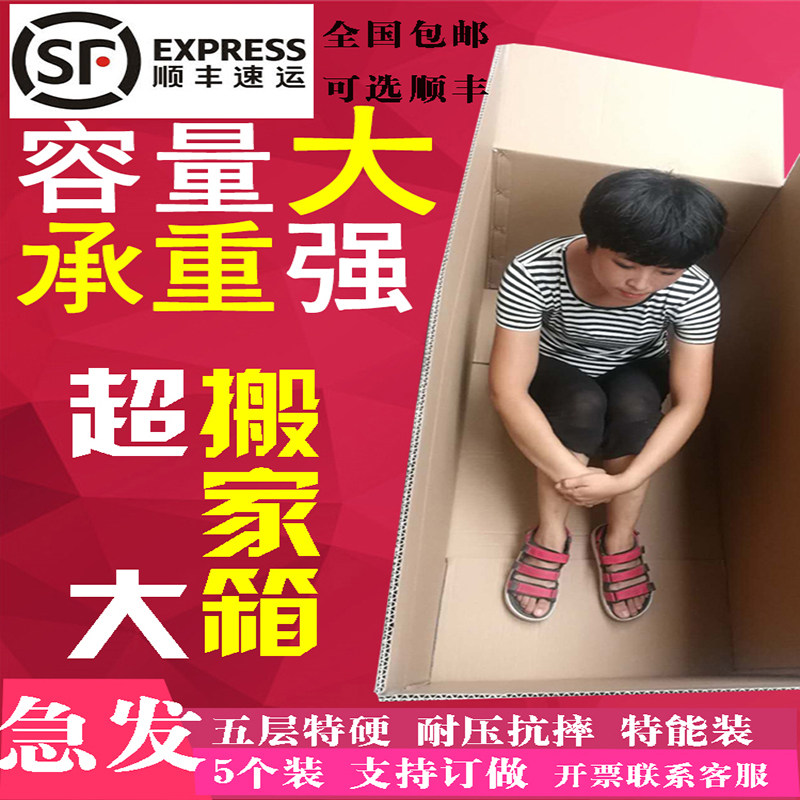 搬家纸箱子打包箱超硬特大号加厚大容量快递纸壳箱定制牛皮箱图片